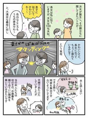 「内孫アピールとは何ごとだ！」まさかの義母VS実母のマウンティングが勃発！