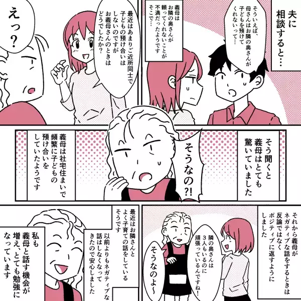 「隣の奥さんがね…」もう義母にうんざり！隣人のネガティブな話が多く…