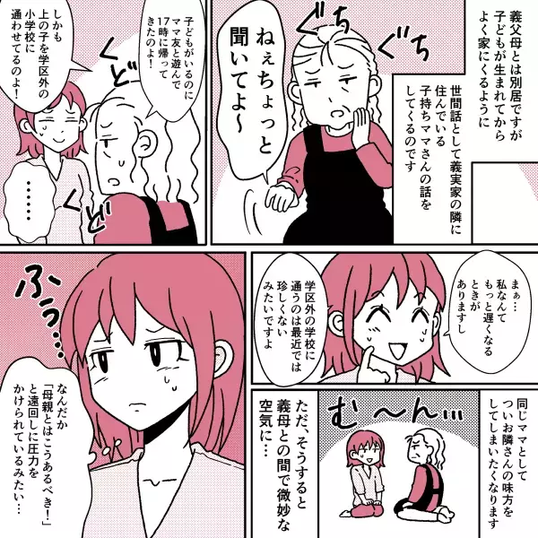 「隣の奥さんがね…」もう義母にうんざり！隣人のネガティブな話が多く…