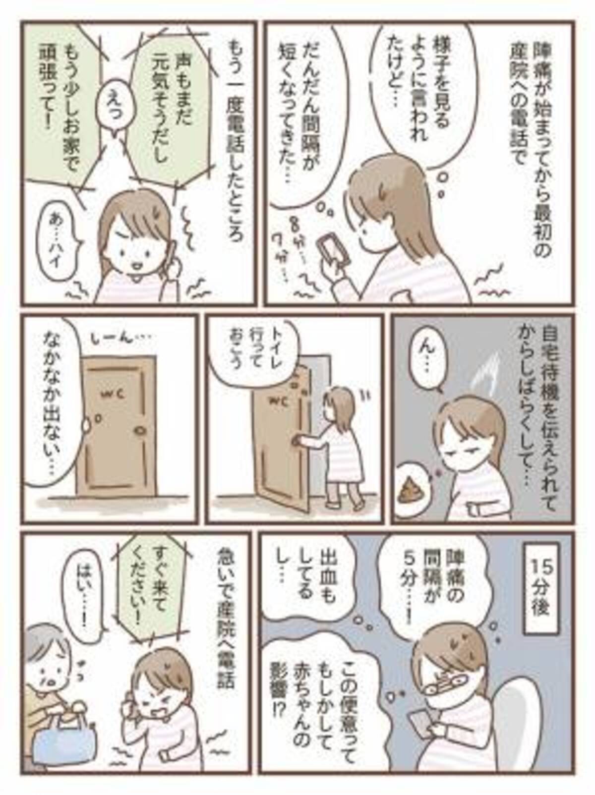 便意があるのになかなか出ない 陣痛が始まってからの便意に要注意 21年4月7日 ウーマンエキサイト 1 2