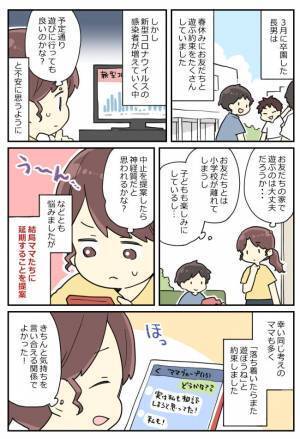 デマ情報が流出…！？ 困ったこともあったけれど助かることもあって…？