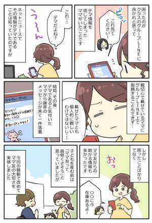 デマ情報が流出…！？ 困ったこともあったけれど助かることもあって…？