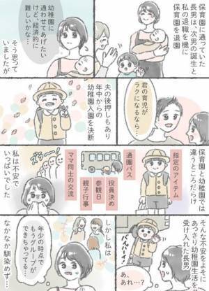 「もうグループができちゃってる…」初めてのママ友付き合いはハラハラドキドキで…