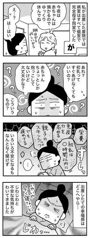 え！？なんで私だけ…？出産当日に募るモヤモヤ…【ママならぬ日々73話】