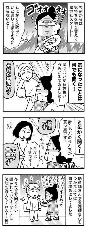 ちょ、これぞ神対応！入院中、私を救ってくれたのは！？【ママならぬ日々78話】