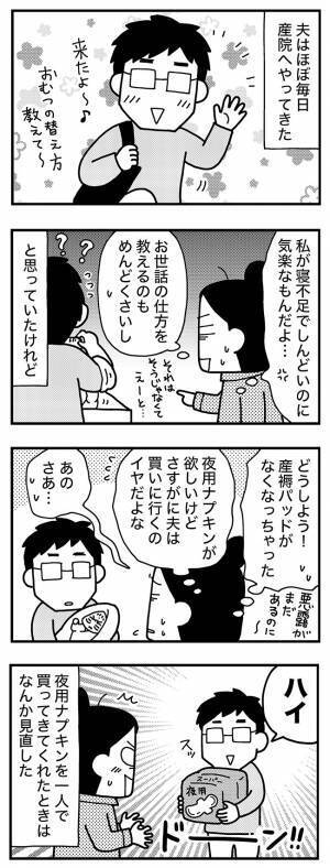 う、さすがに恥ずかしいっ！？入院中まさかのお願い【ママならぬ日々81話】