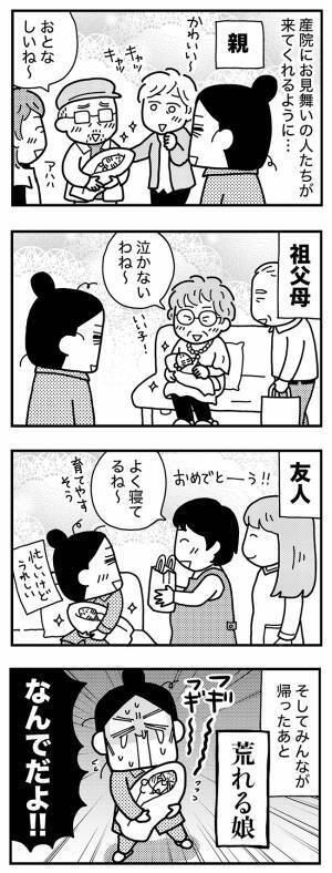 は？父母、友人の訪問後…思わず叫びたくなる、あるあるとは…【ママならぬ日々82話】