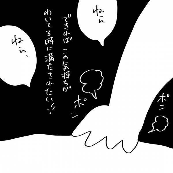 私「今、ムラムラッときてるんですが…」誘った夫の反応にショック！#2