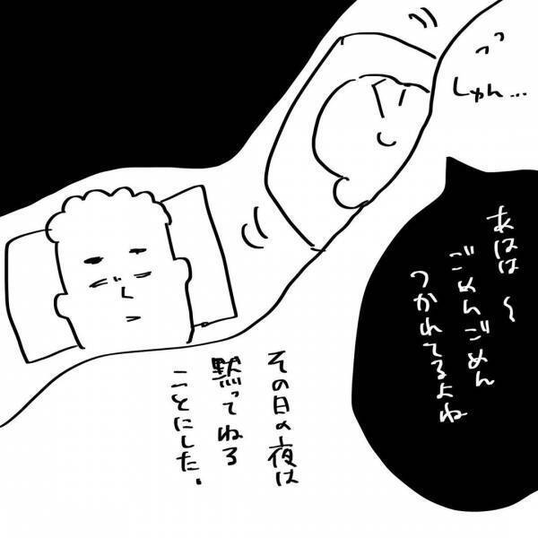 私「今、ムラムラッときてるんですが…」誘った夫の反応にショック！#2