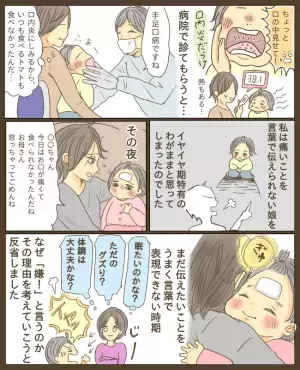 「イヤイヤ期じゃなかった！？」娘が泣くのを、わがままと勘違いしてしまい…