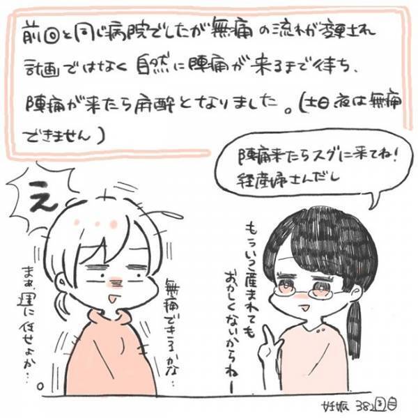 「今回も無痛でいこう…」そう決めていたのに、予想外！ #無痛できない出産レポ 1