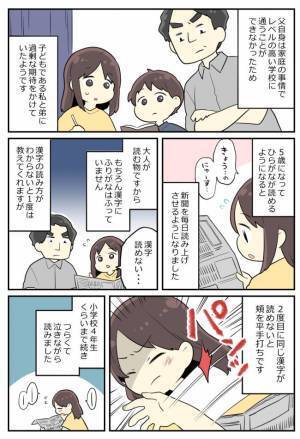 漢字が読めないと平手打ち！父親の過剰な期待が暴力に反映される毎日で…