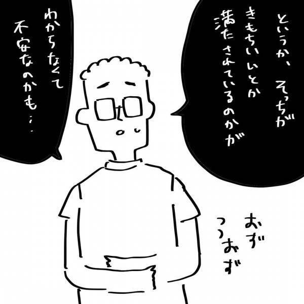 え、今更？夫「ぶっちゃけ楽しくなさそう」夜の不満を打ち明けられて大ショック！#6