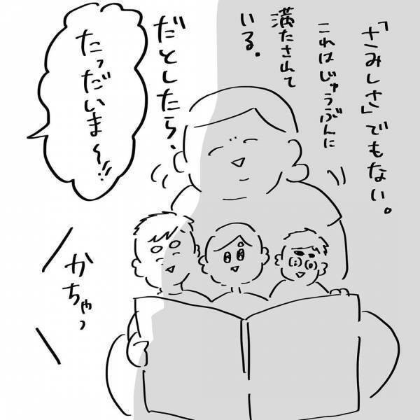 夫と「したい」理由、何だっけ。私が欲しかったのはすごく単純なものでした #9