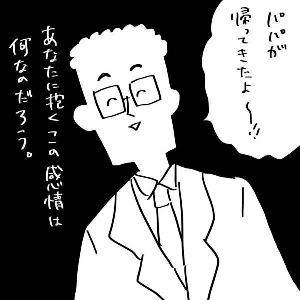 夫と「したい」理由、何だっけ。私が欲しかったのはすごく単純なものでした #9