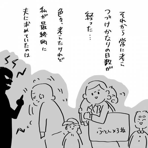 夫と「したい」理由、何だっけ。私が欲しかったのはすごく単純なものでした #9