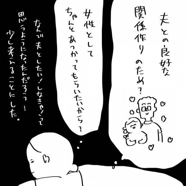 夫と「したい」理由、何だっけ。私が欲しかったのはすごく単純なものでした #9