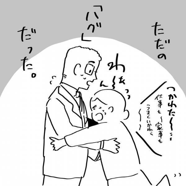 夫と「したい」理由、何だっけ。私が欲しかったのはすごく単純なものでした #9