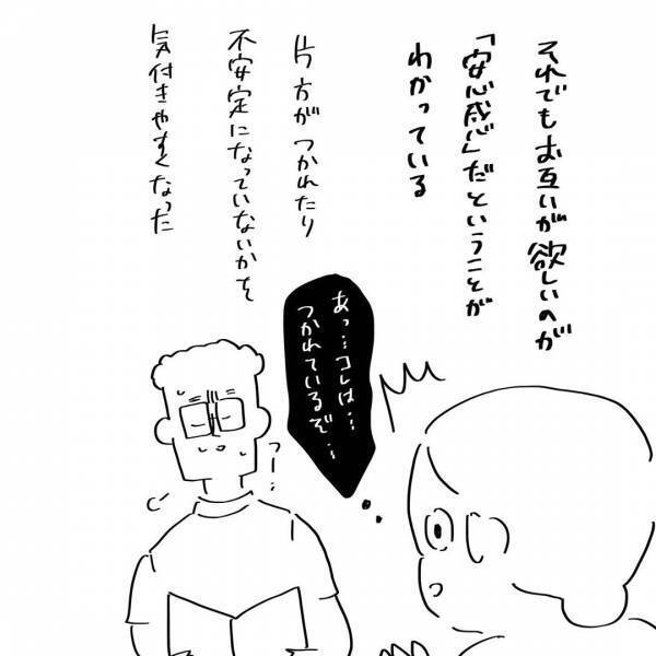実はずっとレス。そしてわかった「黙って抱いてくれ」の意味 #最終話