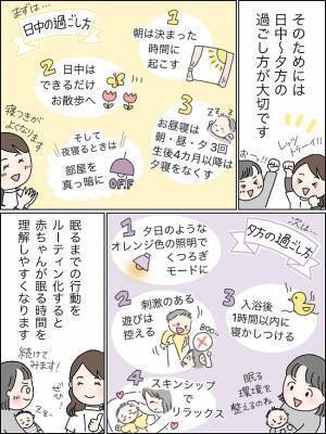 大変な2〜4カ月の赤ちゃんの寝かしつけ…実はラクになる方法が！【助産師がマンガで解説】