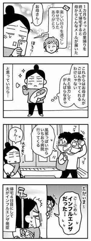 夫よ、どこまでタイミングが悪い？このタイミングでまさかの…【ママならぬ日々102話】