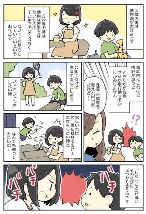 試行錯誤する毎日…性別や興味・関心が異なる7歳差きょうだいの悩みとは