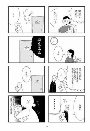 「期待した私がバカだった」裏切られた期待…そのとき夫は？ #夫を捨てたい 3