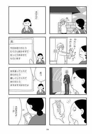 「今日だけは優しくできない」夫を嫌いになっていく妻の気持ち #夫を捨てたい 4