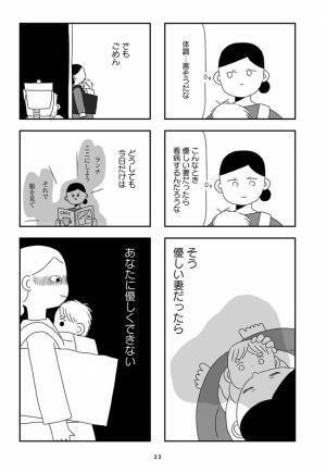 「今日だけは優しくできない」夫を嫌いになっていく妻の気持ち #夫を捨てたい 4