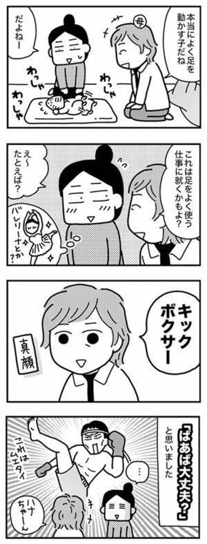 ちょ、お母さん大丈夫！？娘へのひと言に思わずあ然【ママならぬ日々105話】