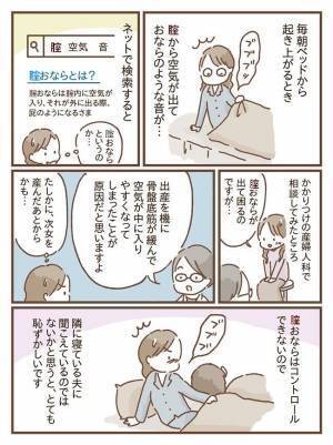 「恥ずかしい…」出産後、腟からブブブッとおならのような音が！【体験談】