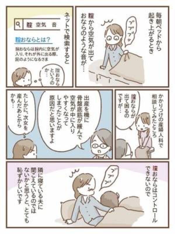 恥ずかしい 出産後 腟からブブブッとおならのような音が 体験談 21年3月30日 ウーマンエキサイト 1 2