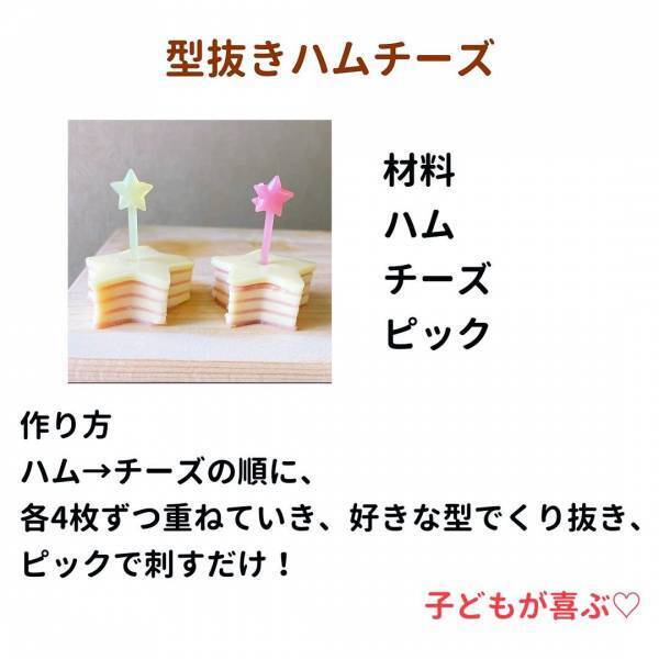 簡単なのに映えまくり♡子どもが喜ぶ「クリスマスのひとくちおかず」3選