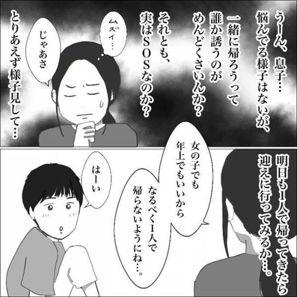 ＜小学生トラブル＞「ボク一緒に帰りたいんだ！」仲間外れにされた友だちから本音を打ち明けられて