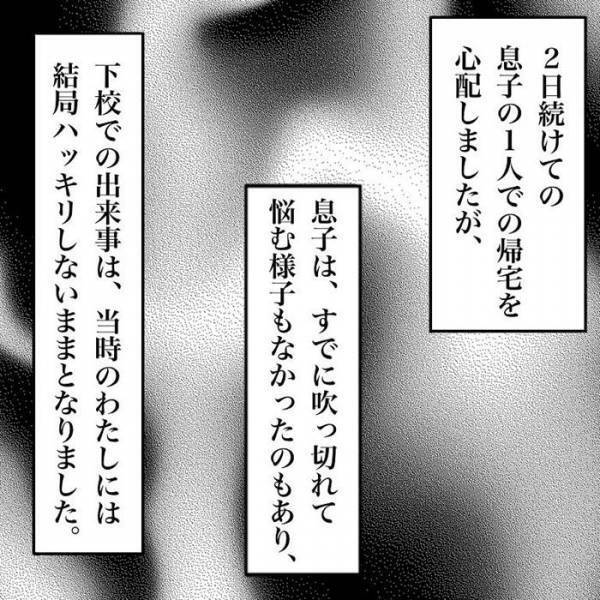 ＜小学生トラブル＞「ボク一緒に帰りたいんだ！」仲間外れにされた友だちから本音を打ち明けられて