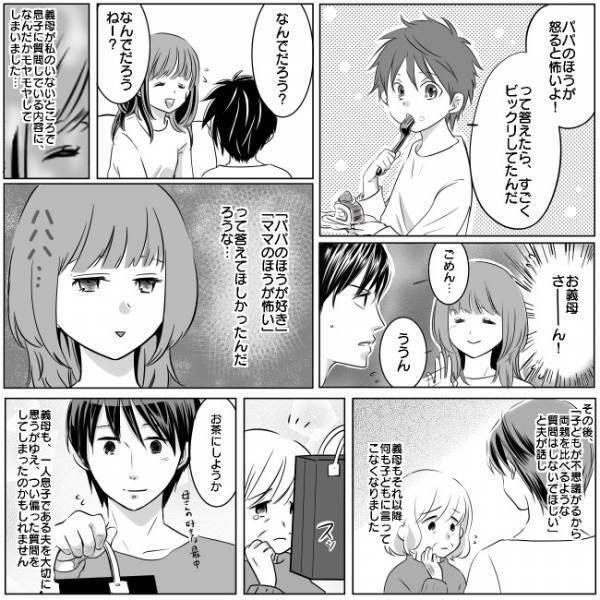 「パパとママどっちが好き？」義母が子どもにこっそり質問していた内容にモヤモヤ…【体験談】