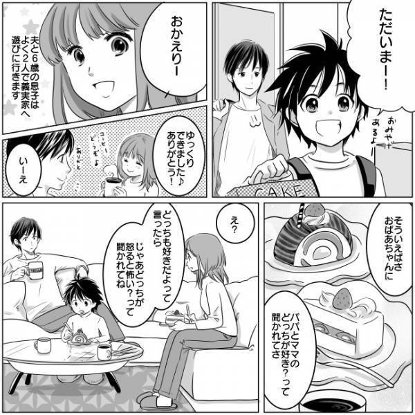 「パパとママどっちが好き？」義母が子どもにこっそり質問していた内容にモヤモヤ…【体験談】