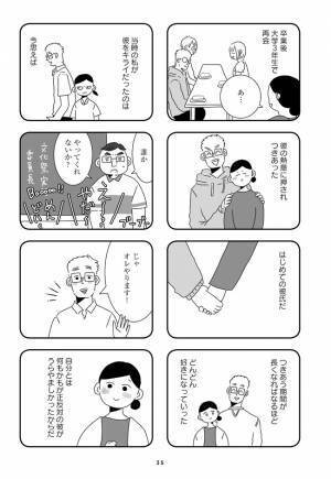 「どんなときも笑わせる」はウソだったの？現実はあまりにも酷だった #夫を捨てたい 7