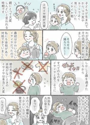 育児本で見つけた対処法！イヤイヤ期の息子に実践してみると心がラクに♪