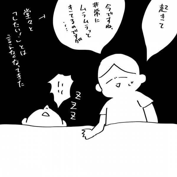 「ムラムラッときてるんですが…」夜したくて夫を誘った。思わぬ返事にショック！ #2