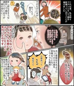 もう うるさい 無意識に夫へのイライラを娘にぶつけてしまっていて 21年2月26日 ウーマンエキサイト 1 2