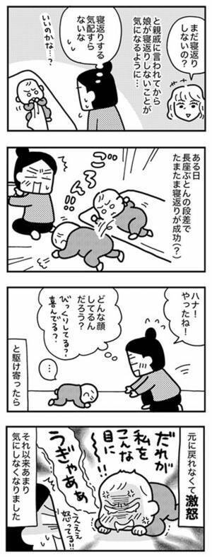 え、うちの子だけ違う！？親戚からのまさかの指摘とは？【ママならぬ日々117話】
