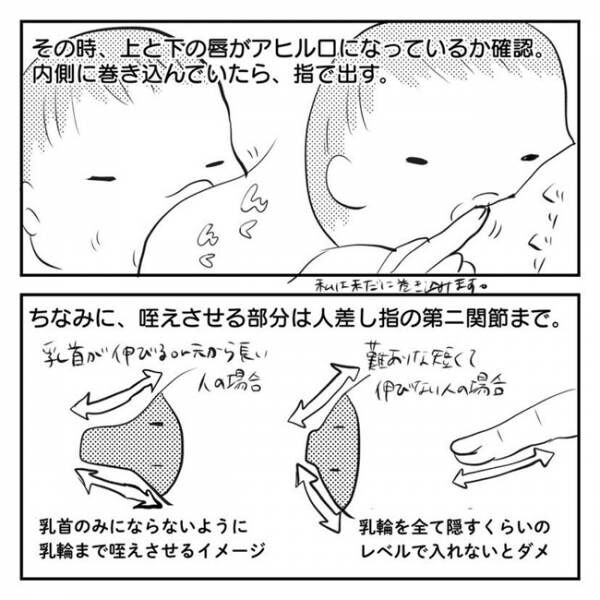 パイの数だけ悩みが 難ありパイがふかふかパイになるまで 授乳方法編 21年1月31日 ウーマンエキサイト 1 2