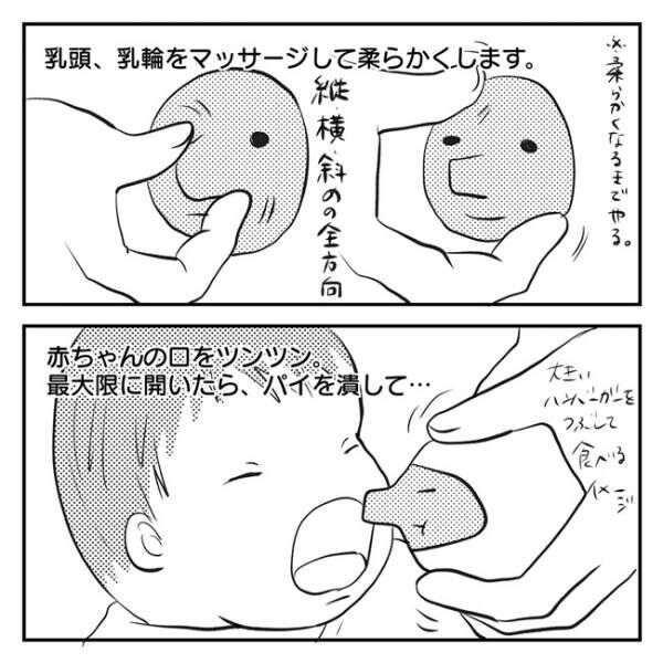 パイの数だけ悩みが 難ありパイがふかふかパイになるまで 授乳方法編 21年1月31日 ウーマンエキサイト 1 2