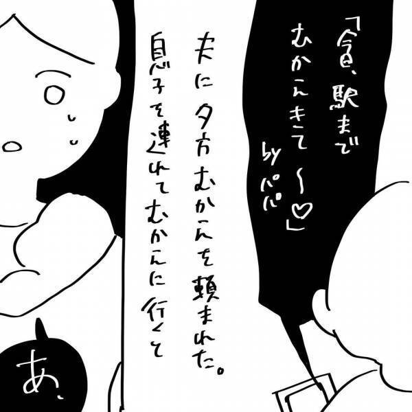 え、なんで？夫と元カノが一緒にいる現場に遭遇してしまい…！ #夫を捨てたい 8