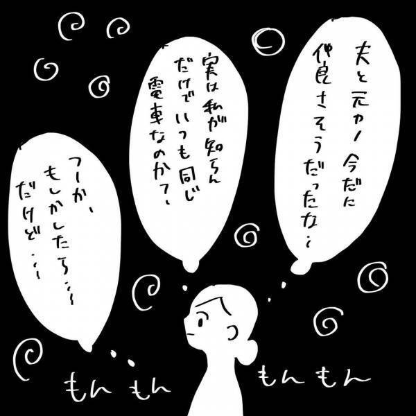 浮気だったら離婚？親しげに話す夫と元カノを前にしたとき、私は… #夫を捨てたい 9