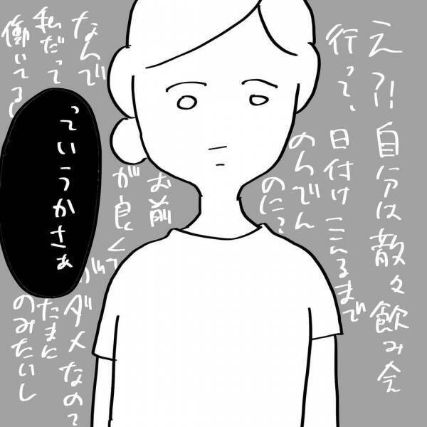 「変じゃない？」週末外出したいと言ったら…夫の返事が酷すぎる！ #夫を捨てたい 10