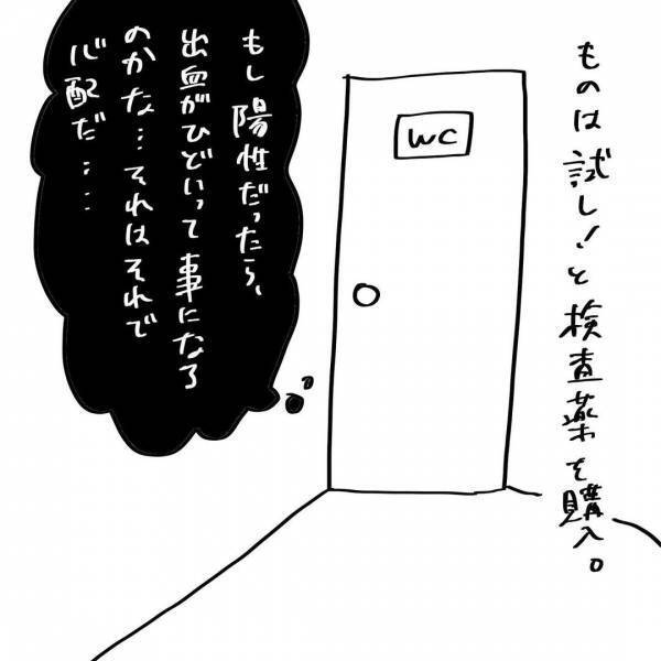出血量ヤバイじゃん！体調崩したと思ったらまさか…！？ #夫を捨てたい 11