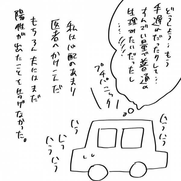 出血量ヤバイじゃん！体調崩したと思ったらまさか…！？ #夫を捨てたい 11