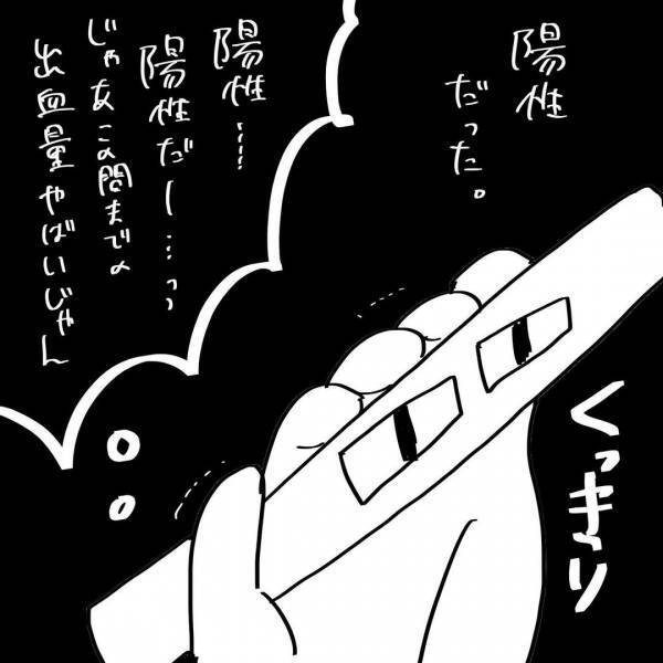 出血量ヤバイじゃん！体調崩したと思ったらまさか…！？ #夫を捨てたい 11